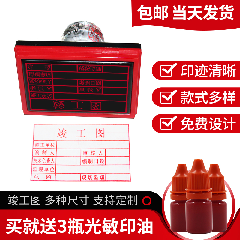 竣工图审核章工程印章验收质检盖章印订
【下单备注名字】告别裁缝刺绣,轻轻一按,方便快捷,印迹清晰,专用印油,安全环保,水洗不易褪色,衣物、课本都能使用~轻松解决用品不混淆,快给宝宝定制一个专属印章吧!