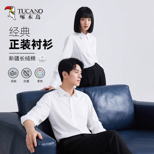 衬衫 啄木鸟秋男女轻商务日常免烫纯色休闲内搭长袖 潘星星