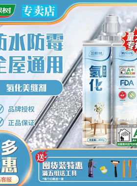 三棵树氢化美缝剂耐黄变瓷砖地砖专用防水防霉家用勾缝剂施工工具