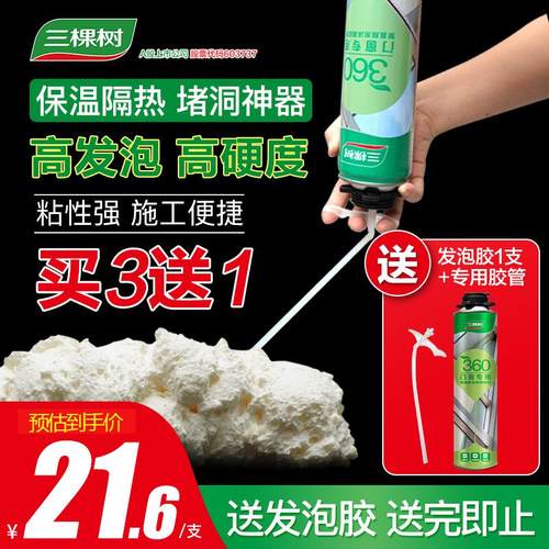 三棵树发泡剂门窗专用拍3送1