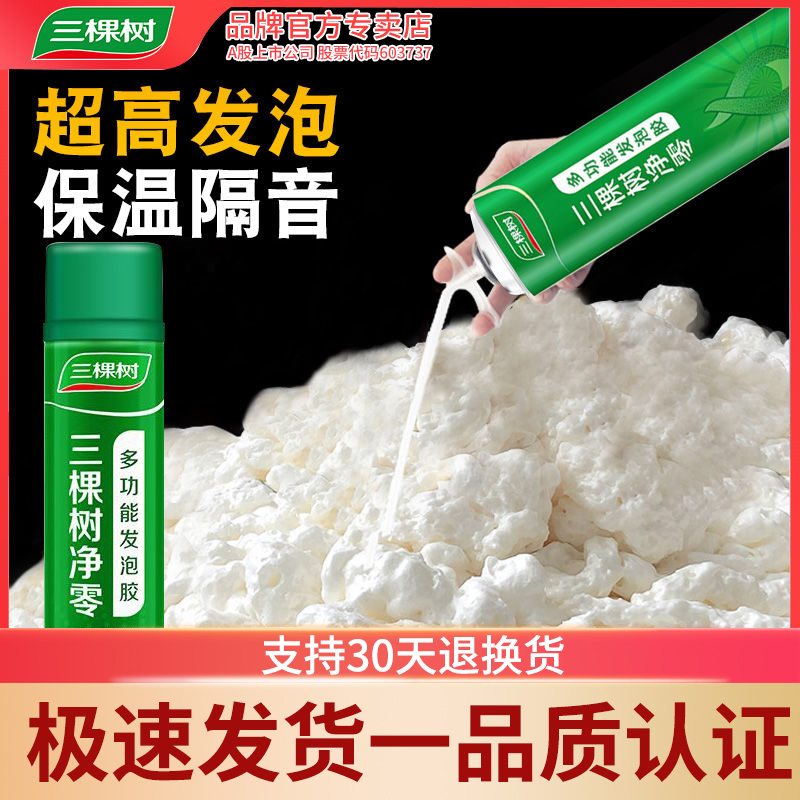 三棵树净零发泡剂防水防霉