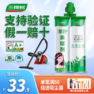 三棵树上海美缝剂地暖可用价优
