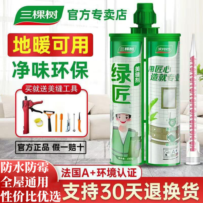 三棵树美缝剂瓷砖地砖专用官方正品施工工具家用防水填缝剂美缝胶