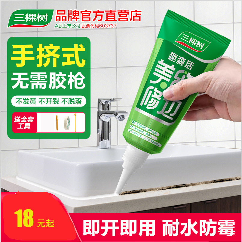 三棵树美缝剂水性手挤型瓷砖专用修补厨房卫生间防水防霉收边