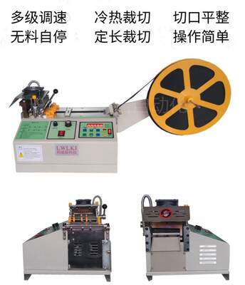 。全自动切带机冷热一体机 织带热切机魔术贴圆角斜角 松紧带裁切