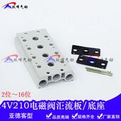 电磁阀底座4V200系列 12联 汇流板铝阀座4V200M 12F 12位连接板
