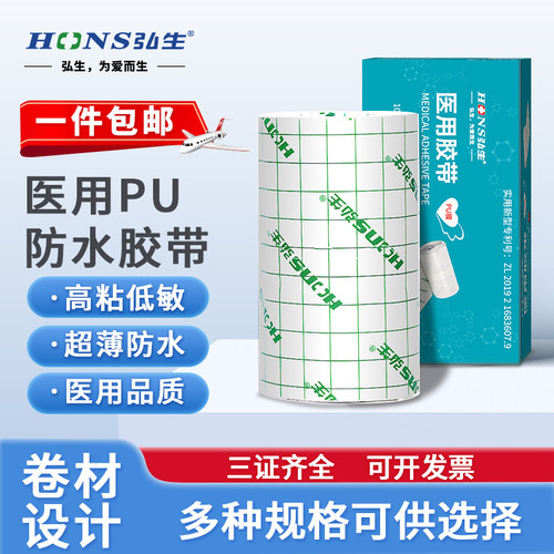 医用防水脱敏胶布胶带弘生