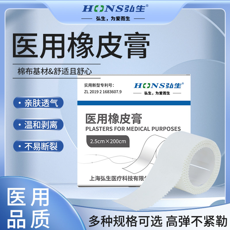弘生医用胶布透气高粘压敏棉布图片