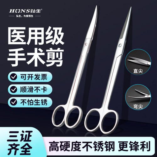 弘生不锈钢尖头剪刀加厚医用手术