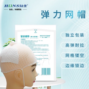 医用弹力网帽弹性网状绷带帽头套成人儿童外科手术后头部包扎纱布