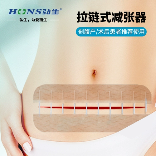 Медицинское тензором Цезарная кожа кожа кожа кожа Тисан Ранки Рань Раны Детские послеоперационные смахивание шьвы заживление Хонгшенг