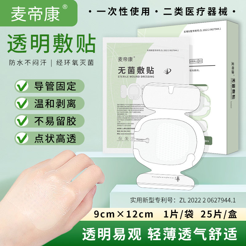 弘生医用picc透明敷贴留置针贴