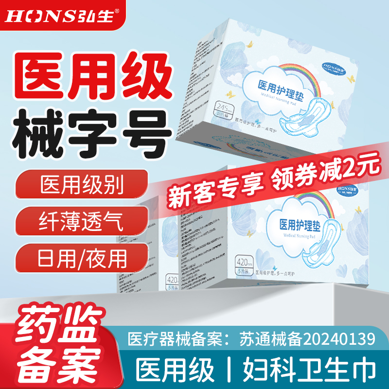 弘生医用卫生巾械字号姨妈巾