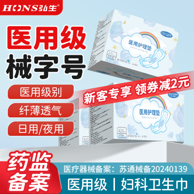 弘生医用卫生巾械字号姨妈巾