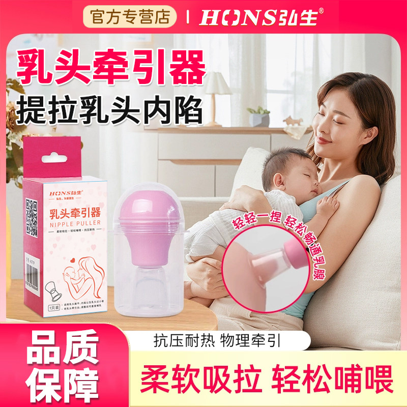弘生乳头牵引器内陷吸奶头夹奶器喂奶防缩牵引器凹陷孕产妇少女