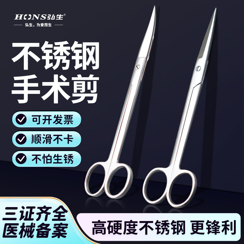 医用不锈钢剪刀弯头直头手术剪医疗护士外科手术眼科剪拆线剪器械