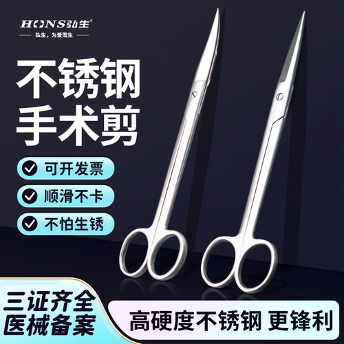 弘生不锈钢尖头剪刀加厚医用手术