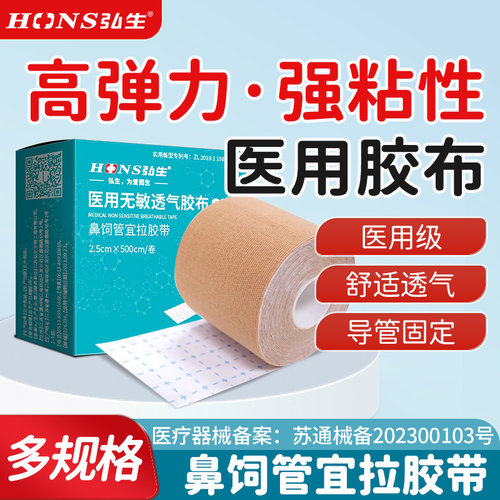 医用HonsMedincal/弘生