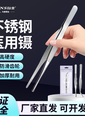 医用镊子不锈钢外科手术组织换药圆头拔刺有齿镊子医院医疗用夹子