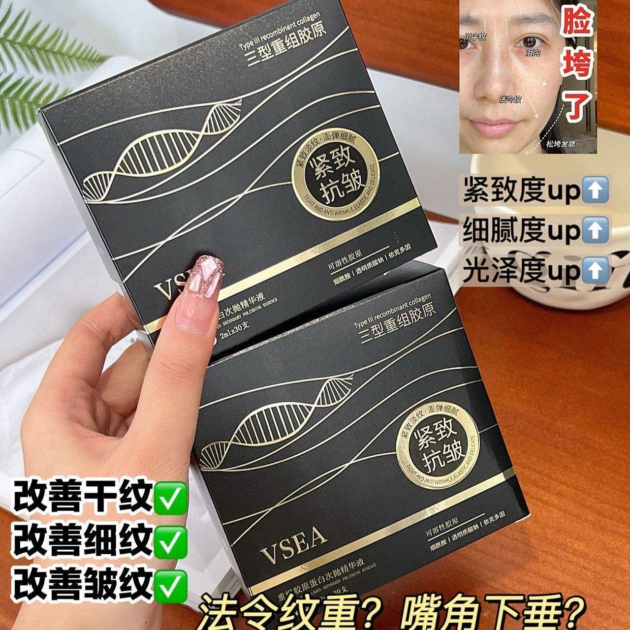 三型重组胶原蛋白精华液次抛精华滋润嫩水润提拉紧致淡纹抗皱呵护
