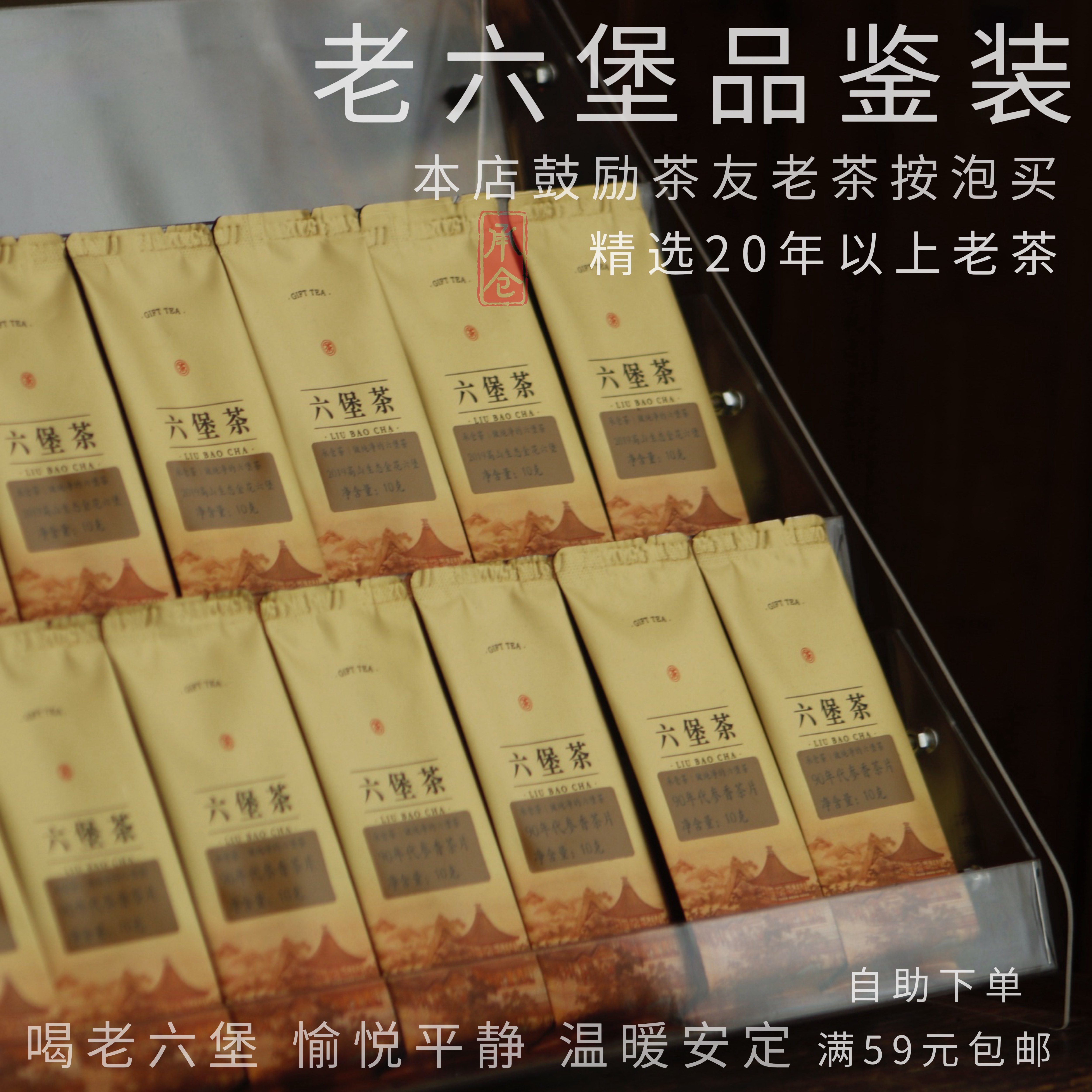 店铺老六堡茶样自助选购满59元包邮 喝一泡少一泡的压箱底老六堡