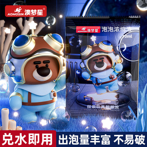 全自动泡泡浓缩补充液