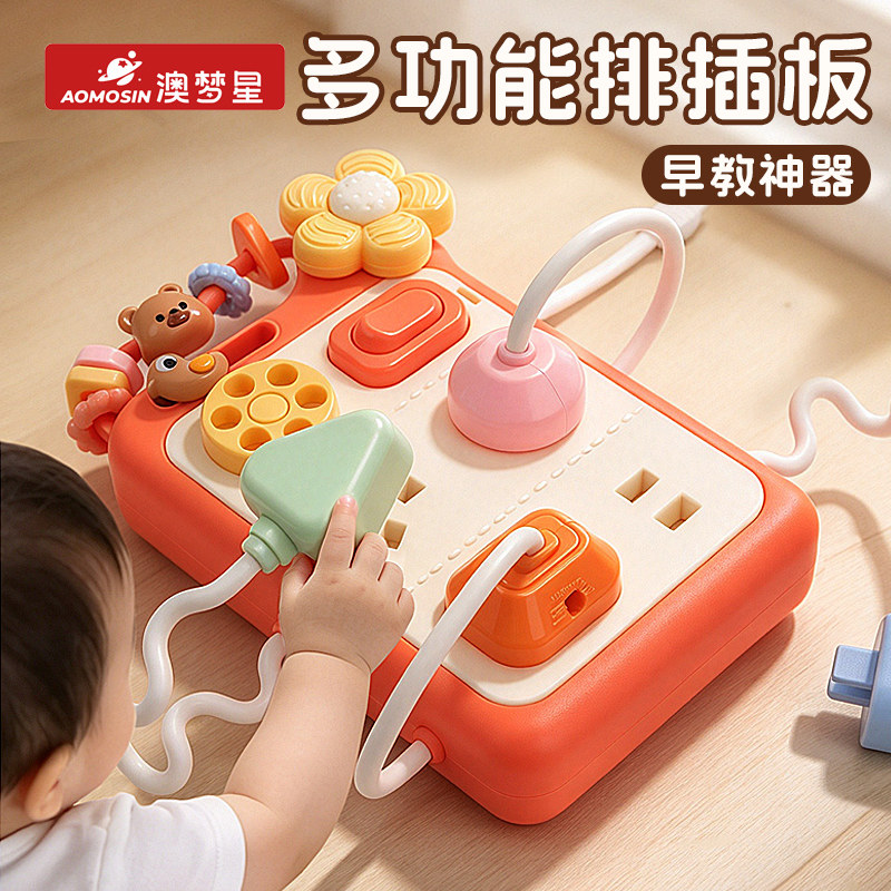蒙氏早教益智仿真插座插排开关玩具1一2岁宝宝精细动作训练忙碌板