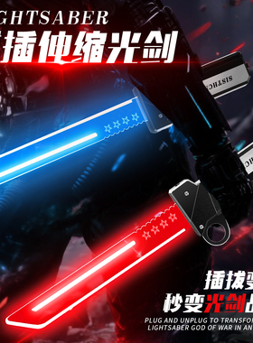 对插双刀发光双刃伸缩流光剑玩具刀新款男孩旋转激光剑武士二合一