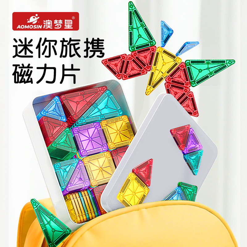 2025新款迷你mini便携磁力片儿童益智玩具男女孩磁吸积木生日礼物