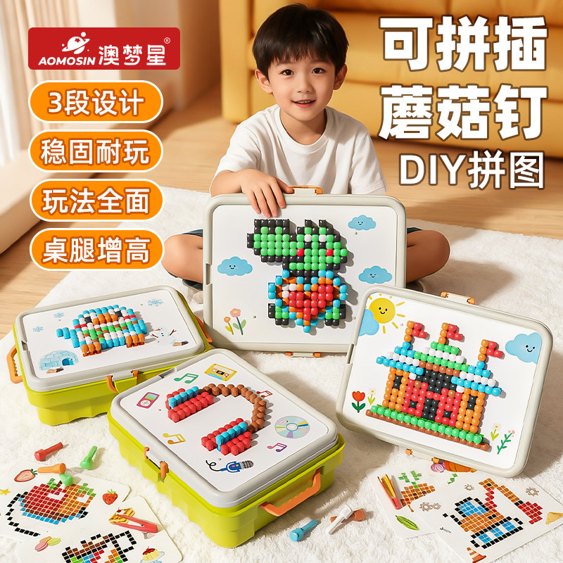 蘑菇钉益智儿童玩具3d立体大颗粒早教拼图板百变积木男女孩专注力