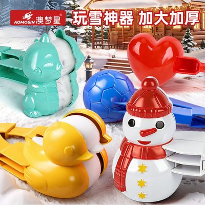 雪球夹雪地玩雪玩具大鸭子儿童打雪仗恐龙加厚模具工具夹雪球神器