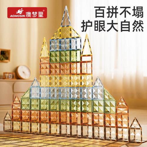 澳梦星儿童彩窗磁力片钻面磁吸积木棒男女孩拼装益智玩具生日礼物