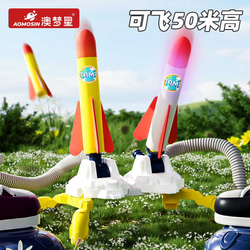 澳梦星儿童脚踩冲天火箭宝宝户外玩具男孩脚踏发射泡沫发光小飞箭