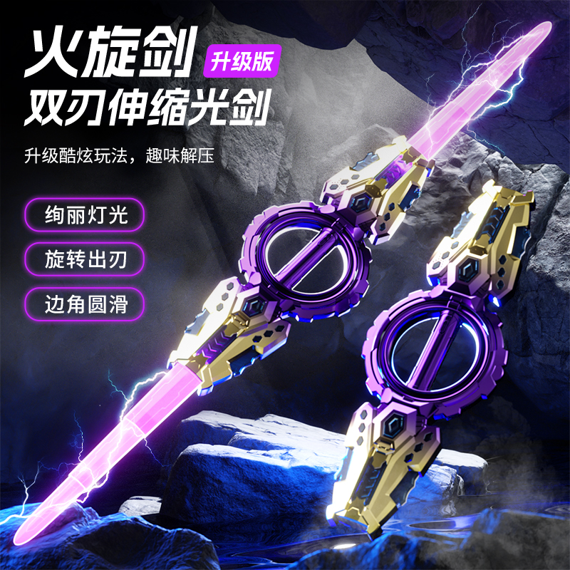 2025网红新款双刃伸缩光剑儿童玩具发光宝剑男孩炫酷激光剑火旋剑