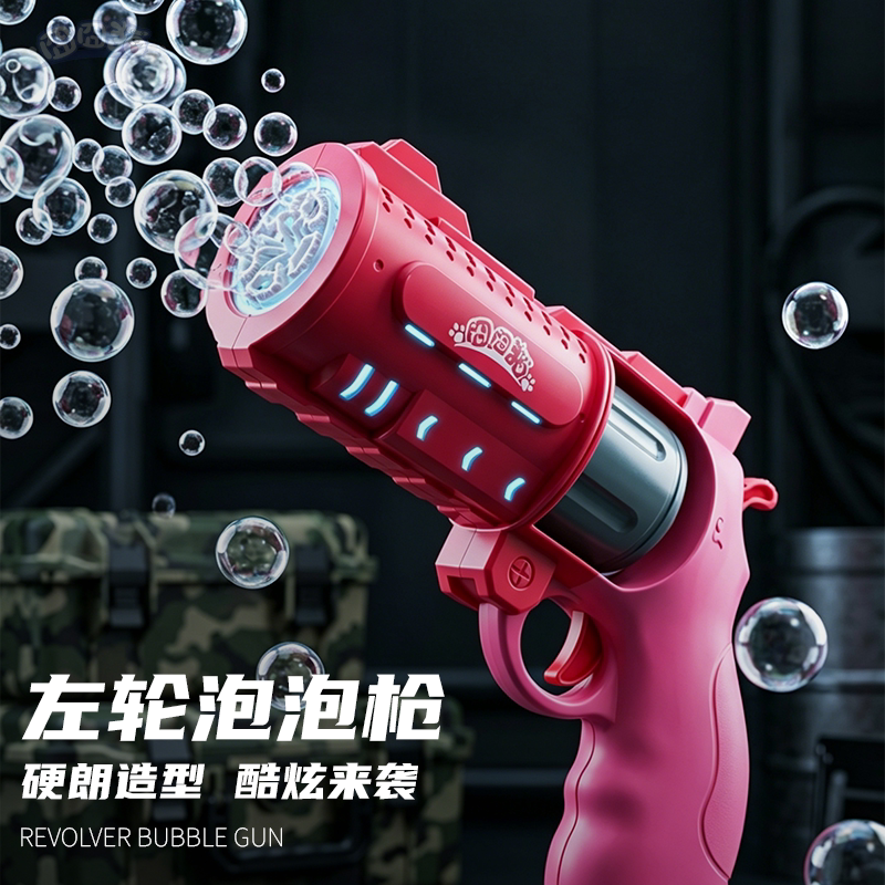 左轮手枪吹泡泡机儿童手持电动全自动枪器女孩玩具2026新款婴幼儿
