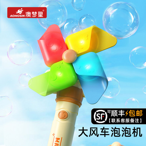 澳梦星儿童风车泡泡机2025网红爆火全自动宝宝新款吹泡玩具男女孩