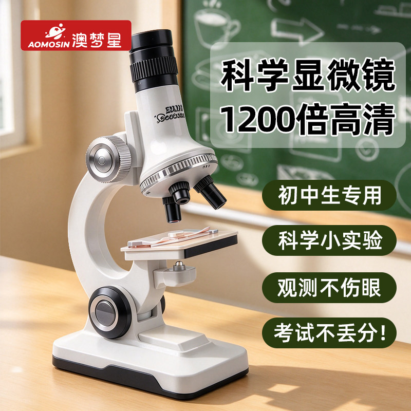显微镜中学生专用小学生可看细菌高清手机光学电子专业级儿童科学