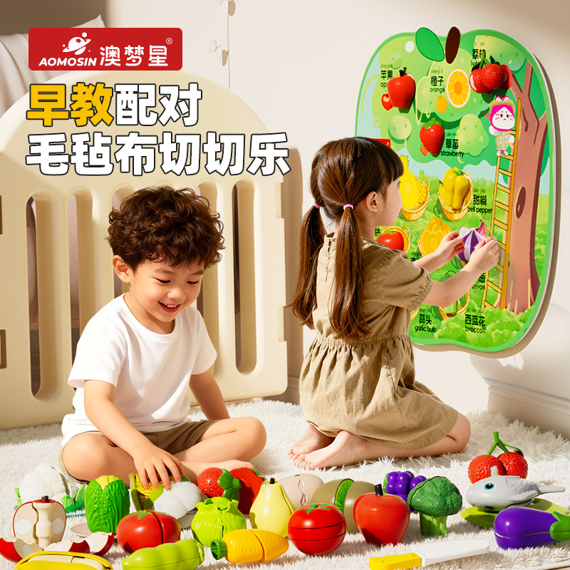 澳梦星2025新款毛毡板水果切切乐婴儿围栏果蔬摘摘乐儿童早教玩具