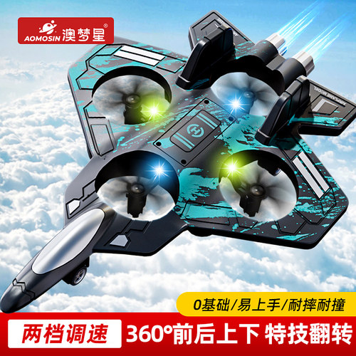 澳梦星2025新款儿童玩具男孩礼物遥控飞机战斗机四轴飞行器泡沫机