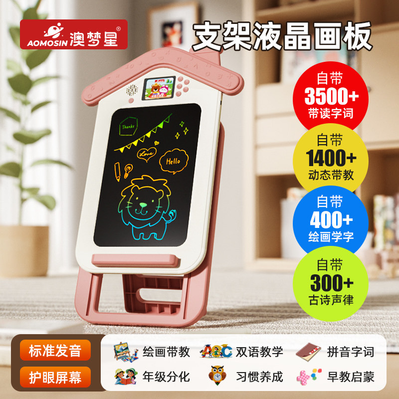 澳梦星儿童液晶画板支架式多功能智能视频绘画早教语音互动学习板