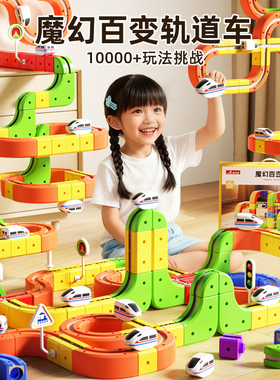 澳梦星2025新款积木轨道车魔幻百变儿童男孩益智生日礼物拼装玩具