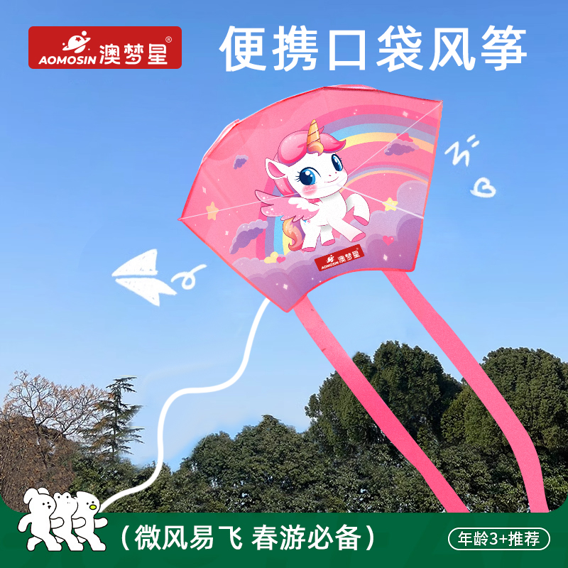 澳梦星儿童风筝微风易飞2025新款无骨风筝易携带卡通口袋风筝户外