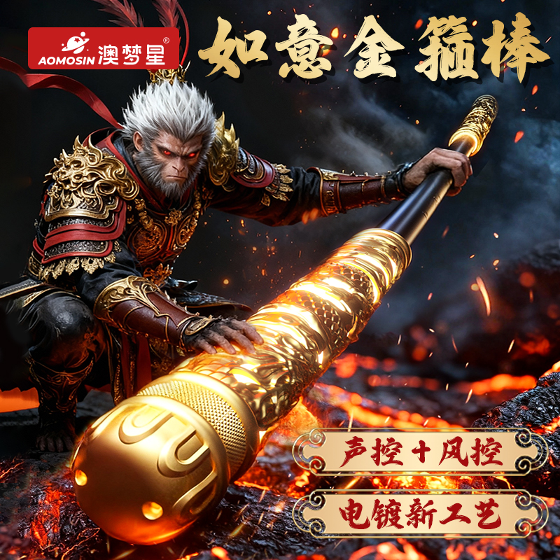 2025新款孙悟空如意金箍棒儿童发光玩具可伸缩语音声控男孩子礼物