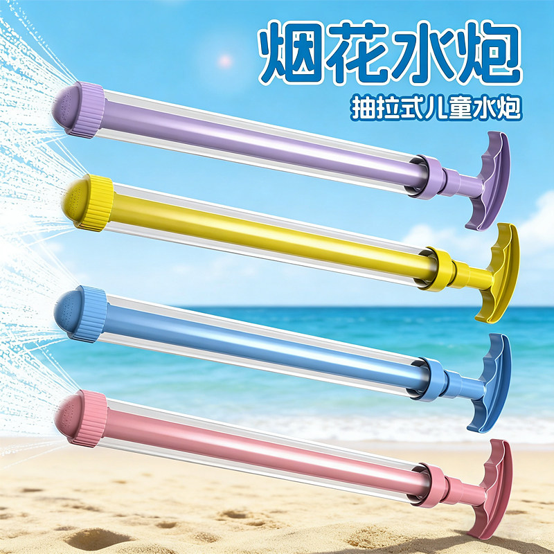 泼水节烟花水枪儿童玩具抽拉式散射水炮喷水漂流滋水枪打水仗男孩
