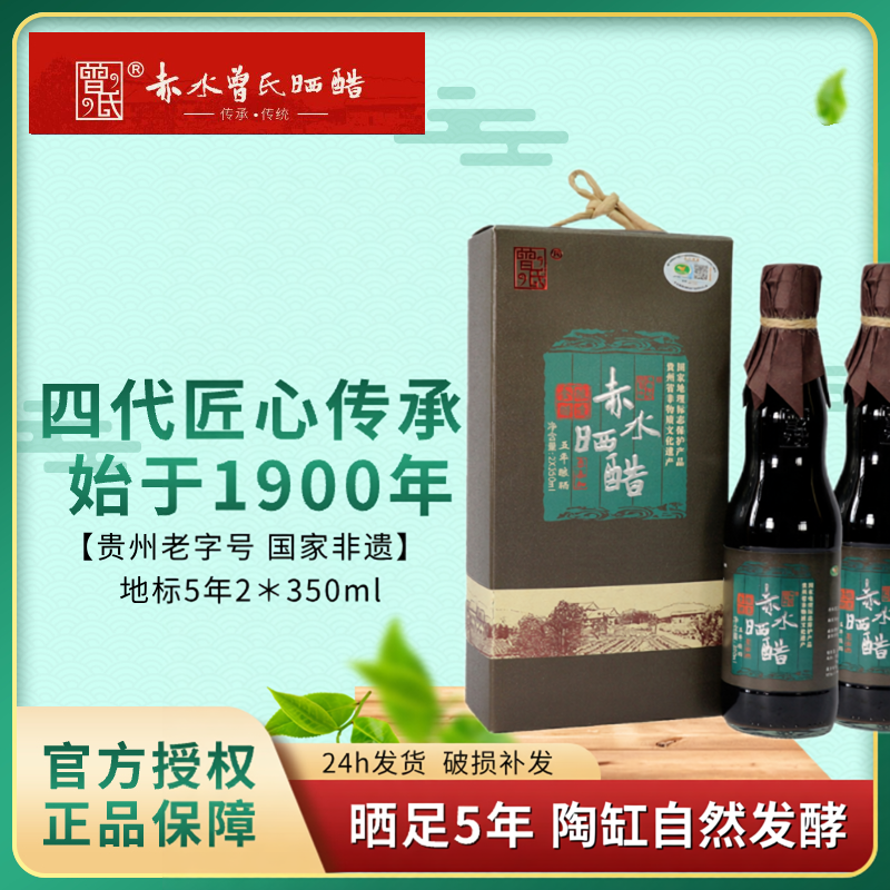 5年曾氏赤水晒醋陶缸烹饪凉拌瓶装家用地标晒醋传统陈醋