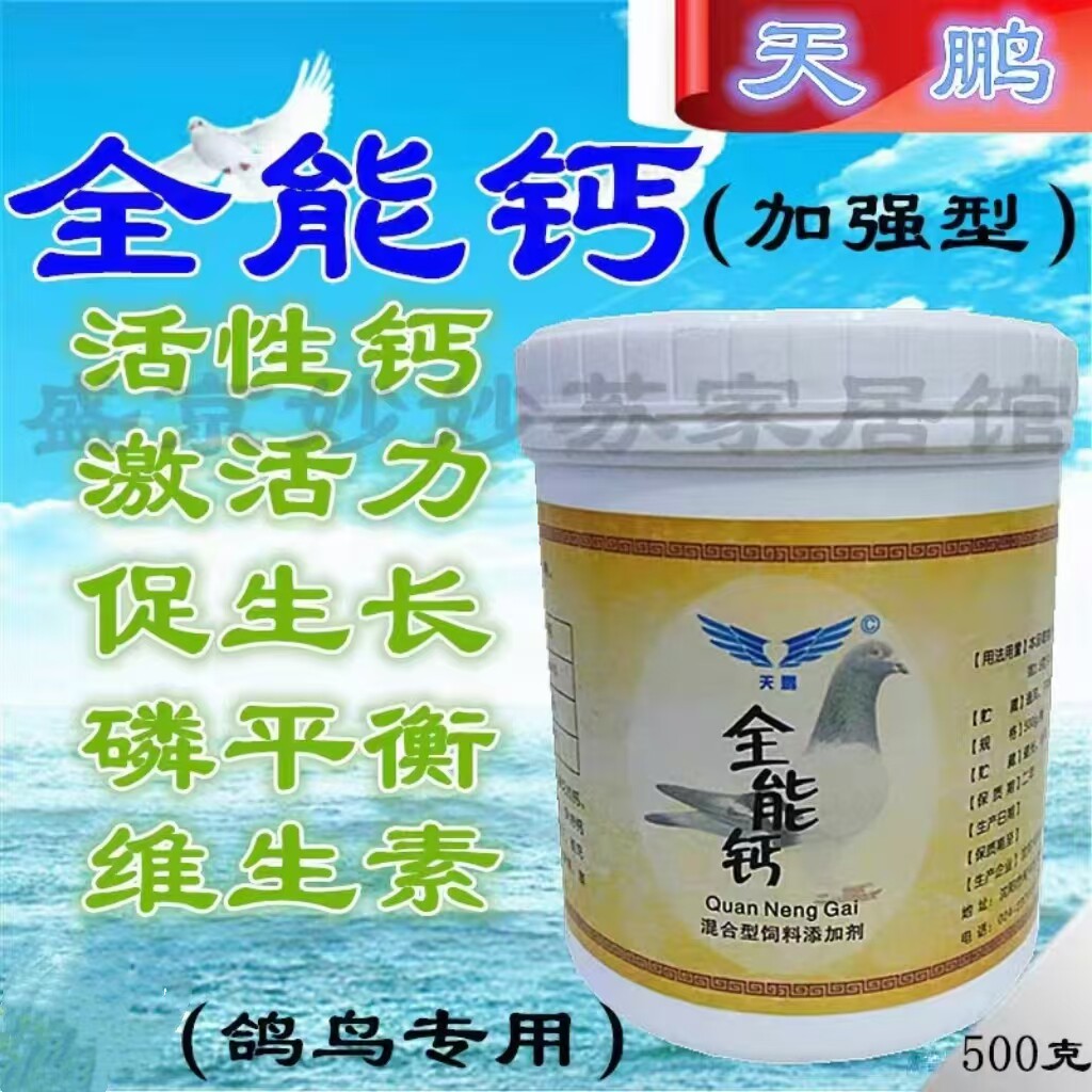 鸽子鸟类鸟用鹦鹉八哥鹩哥葡萄糖补钙微量元素维生素营养保健用品