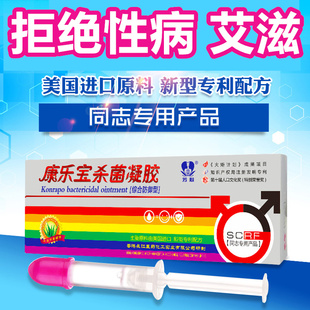 芳心康乐宝液体套gay男女同志10用品防护性感染性传播艾滋安全套