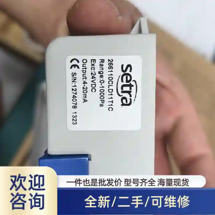 西特Setra压差传感器，型号266110CLD11T1