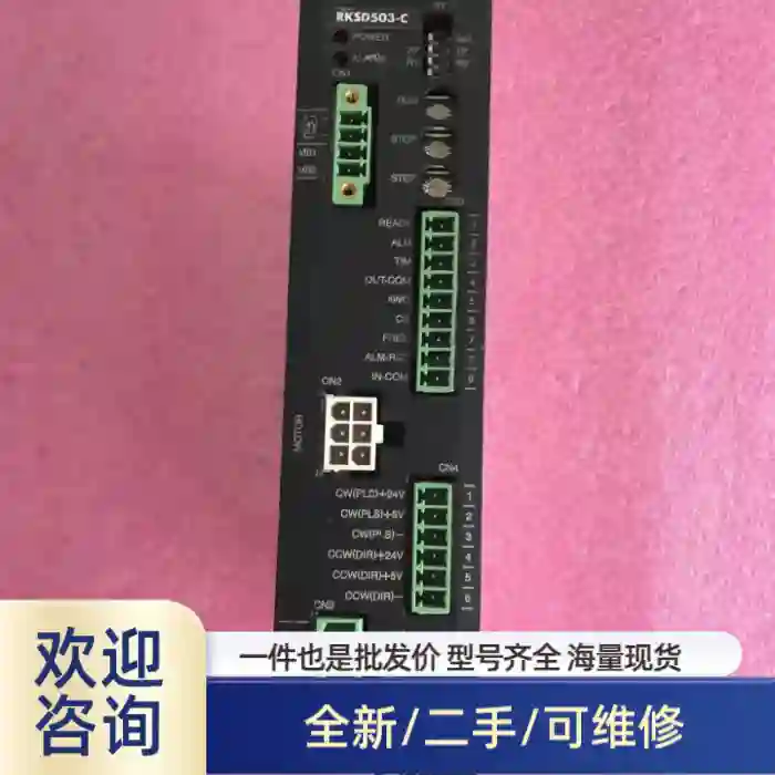 东方步进驱动器 RKSD503-C 拆机 实物拍摄，功能