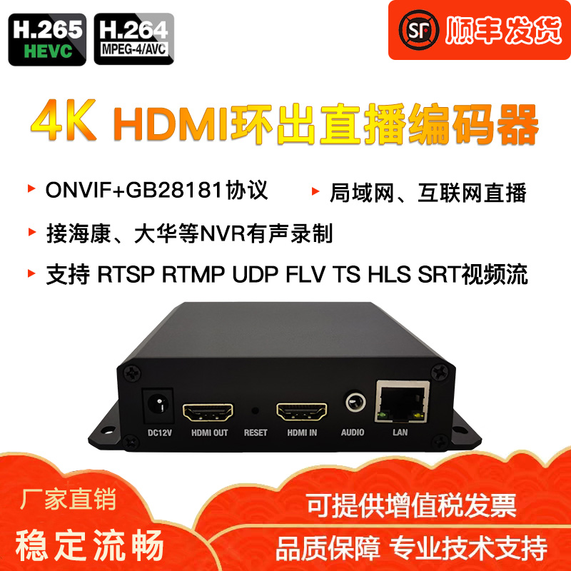 4K hdmi环出视频直播编码器rtsp rtmp srt推流gb28181监控接nvr录